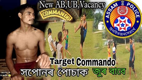 Assam Police AB UB Commando Battalion ৰ বব সজ হৱ YouTube