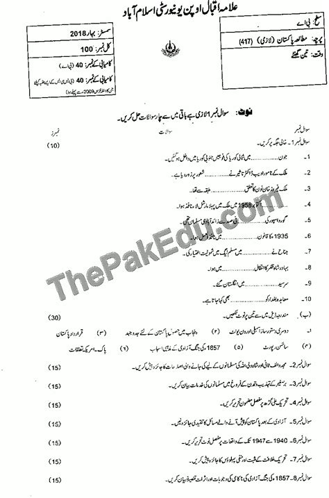 Pakistan Studies Code No 417 Spring 2018 Aiou Old Papers