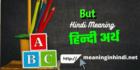 But Meaning In Hindi But का हिंदी अर्थ क्या है