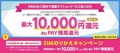 Uq Mobileオンラインショップにてsimのみ契約で最大合計2万円相当還元キャンペーンが実施中！simのりかえキャンペーンが8月31日まで開催 S Max