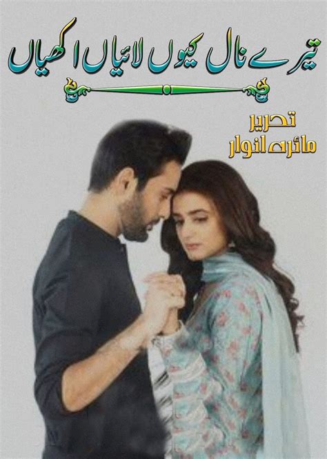 Tere Naal Kyun Laiyan Ankhiyan Urdu Novel By Maida Anwaar Urdu Novels Collection