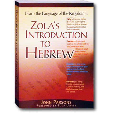 Zola S Introduction To Hebrew
