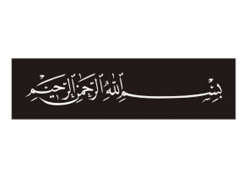 Kaligrafi allah free vector in coreldraw cdr cdr vector kaligrafi sholat vector download free bismillah vector logo and icons in ai eps cdr svg png formats. Gratisdesain.blogspot.com | Cikandi Grafika - 0888-1623 ...