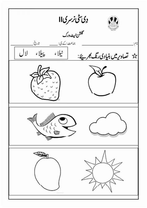 urdu worksheet for kindergarten and urdu alphabet coloring