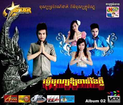 C Star Vcd Vol 02 ធ្វើបុណ្យអោយទាន់ខែភ្លឺ Khmer2best