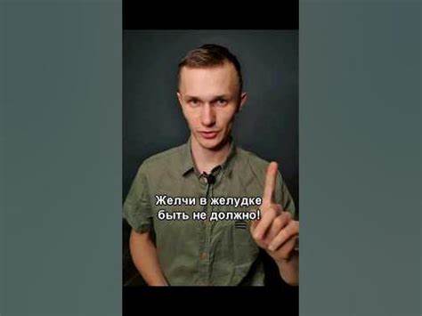 Дуодено гастральный рефлюкс желчи диета Желчи в желудке быть не должно! Дуодено-гастральный рефлюкс (ДГР) - YouTube Желчи в желудке быть не должно! Дуодено-гастральный рефлюкс (ДГР) - YouTube Дуодено гастральный рефлюкс желчи диета