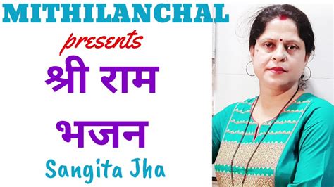 Shree Ram Bhajan Maithili Song Sangeeta Jha Mithilanchal Video