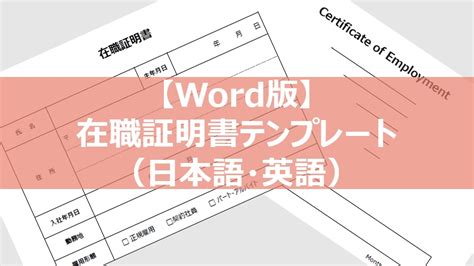 【Word版】在職証明書テンプレート（日本語・英語） | d's JOURNAL（dsj）- 採用で組織をデザインする