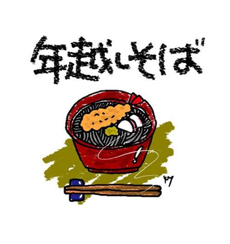 Today, i want to share with you, japanese new years eve soba noodles, in japanese, toshi koshi soba. 年越しそば Soba by Harue MIZUNO | 年越しそば, 図