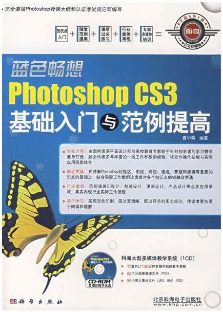 Photoshop Cs3基础入门与范例提高百度百科