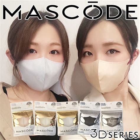 【楽天市場】マスコード マスク 3dマスク Mascode 3d 極上 立体型マスク 7枚入り バイカラー 3d立体構造 カラー不織布 メンズ レディース Mサイズ Lサイズ お試し ブラック