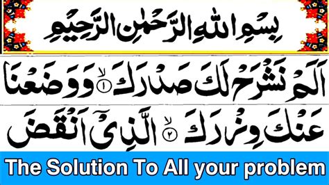 Surah Al Inshirah 21 Times Surah Alam Nashrah Full Solution To All