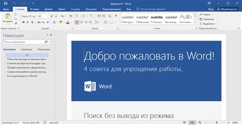 Word 2016 скачать бесплатно русская версия