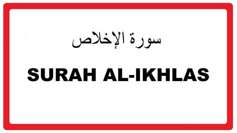 Read or listen al quran e pak online with tarjuma (translation) and tafseer. Learn Holy Quran online Surah Al Ikhlas - YouTube