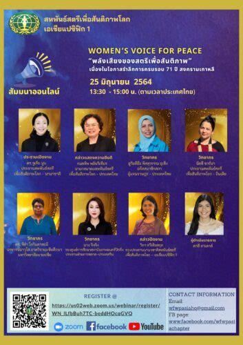 ข่าวประชาสัมพันธ์ สมาคมสหพันธ์สตรีเพื่อสันติภาพโลก ประเทศไทย มีความ