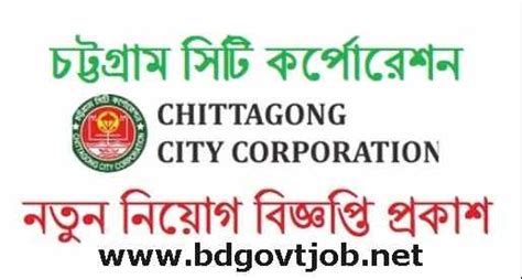 Chittagong City Corporation Job Circular 2024 Bd Govt Job