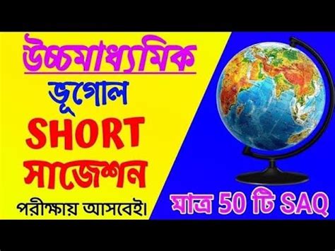 Hs Mcq Saq Suggestion Youtube