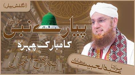 Piyar E Nabi Ka Mubarak Chera Islah E Amaal Bradford Uk Haji Abdul