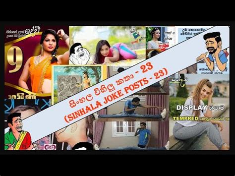 In this app, we have listed more than 200 stories. සිංහල විහිලු කතා - 23 (Sinhala Joke Posts - 23) Facebook ...