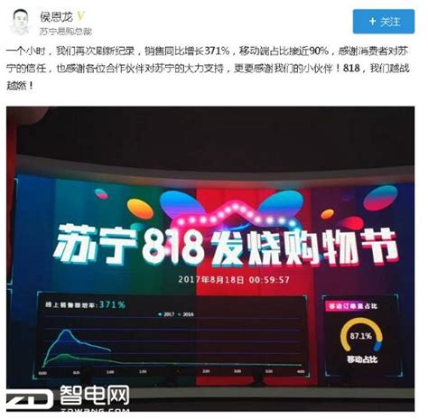 苏宁818第一小时战报：同比增长371，首单送达仅用14分钟 企业动态 智电网