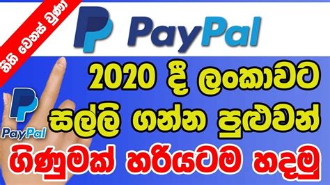 Paypal Money Sri Lanka | Create Paypal Sinhala | 100% Working - YouTube
