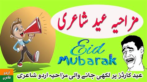 Funny Eid Poetry Bachpan Eid Card Beautiful Poetry Mazahiya Shayari