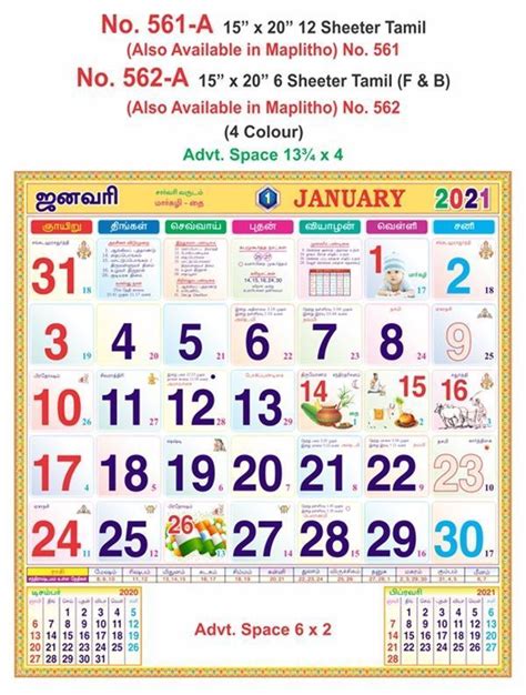 R561 A 15x20 12 Sheeter Tamil 100 Gsm Art Paper Monthly Calendar