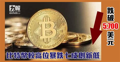 然而，到底比特幣挖礦在挖什麼？ 如果現在想要進場挖礦會不會太晚？ 又要準備什麼硬體設備才能開始挖礦呢？ ▲ newegg 支援消費者使用比特幣付款，不過須使用 bitpay 電子錢包。 ▲ 比特台灣交換網是全台最大的比特幣交換中心，提供買賣家雙方以比特幣進行交易。 跌破5,700美元 比特幣較高位暴跌七成創新低 - 澳門力報官網