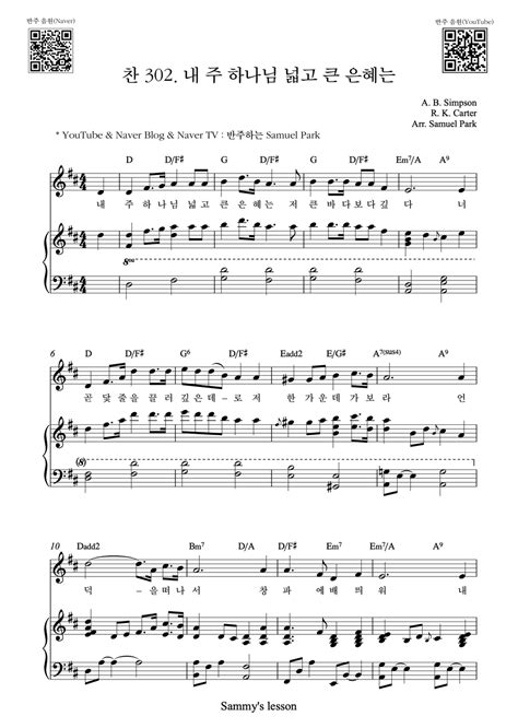 Hymn 내 주 하나님 넓고 큰 은혜는 Piano Cover by Samuel Park Sheet