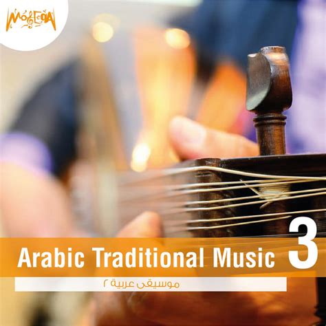 Arabic Traditional Music Vol 3 Compilation By Various Artists Spotify