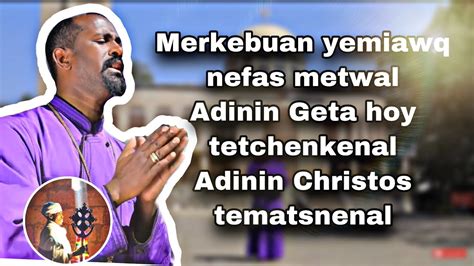 Ethiopian Orthodox Mezmur Lyrics Merkebuan Yemiawq Lake Tana