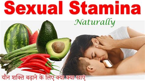 Foods That Increase Sex Stamina Power Youtube