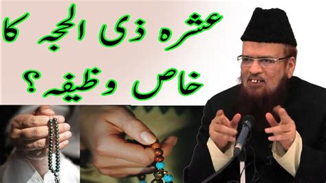 Zil Hajj Ke Das Din Ke Fazail Ashra Zil Hajj Ka Wazifa Mufti Taqi