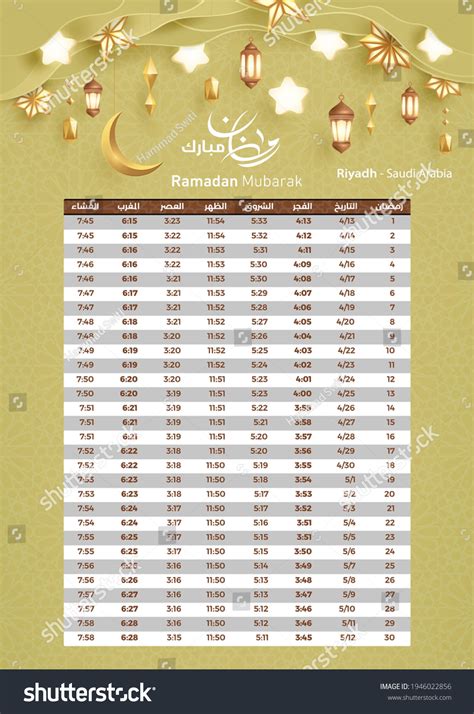 Prayer Times Schedule Ramadan 2021 Riyadh Stock Vector Royalty Free