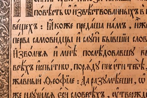 Ancient Cyrillic Text — Stock Photo © Igordabari 55037725
