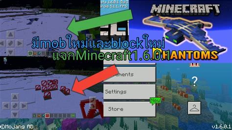Minecraft pocket edition v1.6.0.1 sürümü beta olarak sunulmuştur, hayaletler, bariyer blokları sizleri bekliyor, ayrıca onlarca hata düzenlemesi yapılmıştır. แจก Minecraft 1.6.0.1 - YouTube