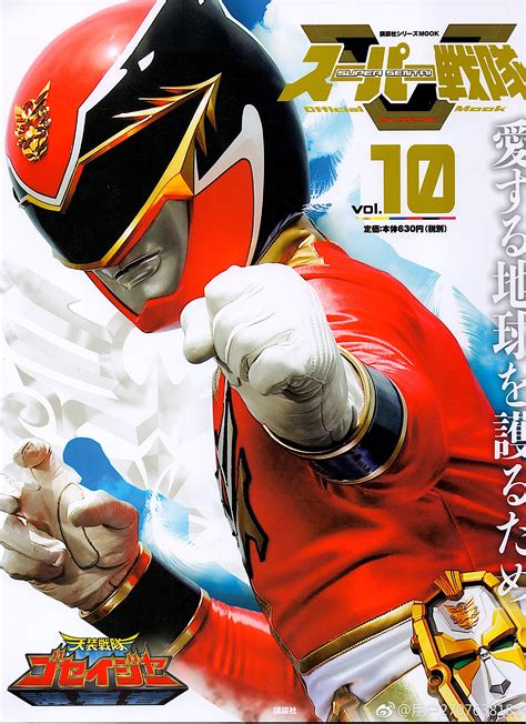 Super Sentai Official Mook 21st Century Vol10 Tensou Sentai Goseiger