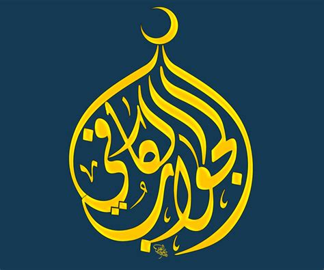 Online Arabic Calligraphy Logo Maker Free Create A Logo Online With