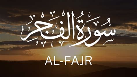 Must Listen Quran Recitation Of Surah Al Fajr English And Urdu