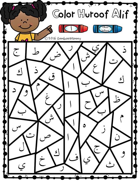 Preschool Series The Arabic Alphabet Alphabet Coloring Pages