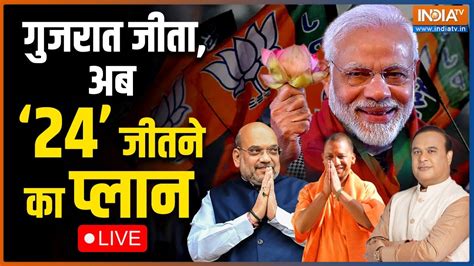 Pm Modi Live Bjp का मिशन 2024 शुरू 400 का दावा General Election