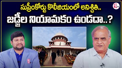 Telakapalli Ravi About Supreme Court Collegium Judges Requirement