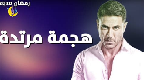 مسلسل هجمة مرتدة الحلقة 21. أحداث مسلسل هجمة مرتدة | صفحة نيوز