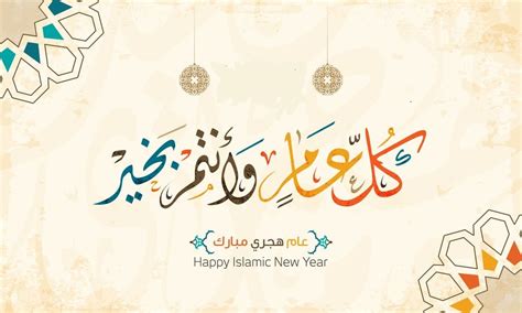 هذا التقویم یمكن أن یكون متغایر مع. صور راس السنة الهجرية 1440 وخلفيات تهنئة بالعام الهجري ...