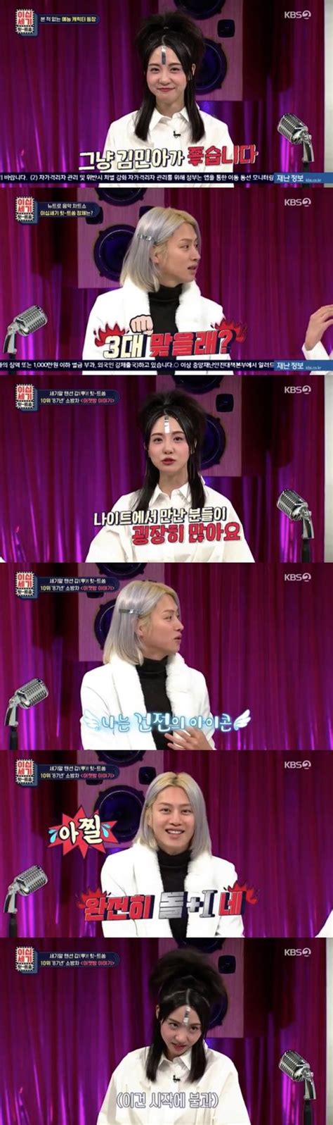 이십세기 김민아 깻잎머리 > 유저방송. '이십세기 힛트쏭' 김민아, '나이트 의자왕' 루머 폭로에 김희철 ...
