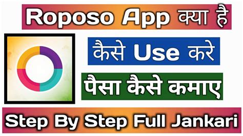 How To Use Roposo App Roposo App Keya Hai Kaise Chalaye Step By