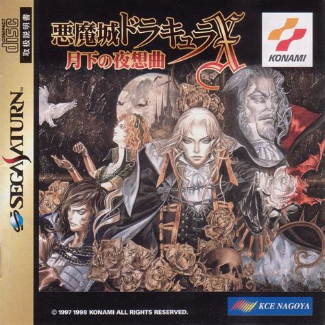 Castlevania Symphony Of The Night Cover Or Packaging Material Mobygames