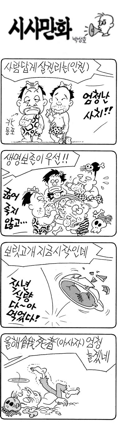 구미 3세 여아 사망사건 반전.jpg. 시사 만화(3월 18일) - 경북IT뉴스