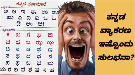 Kannada Grammar Vyakarana Kannada Kannada Vyakarana Youtube