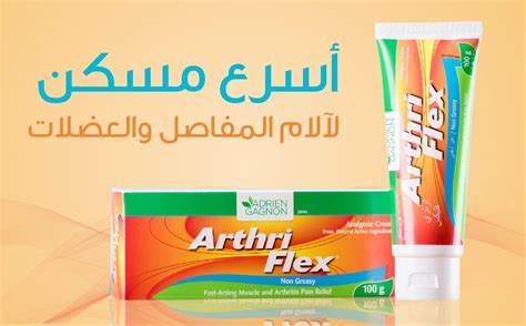 arthri flex سعر في مصر